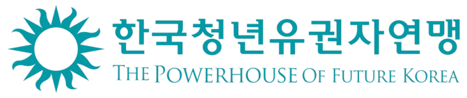 한국청년유권자연맹