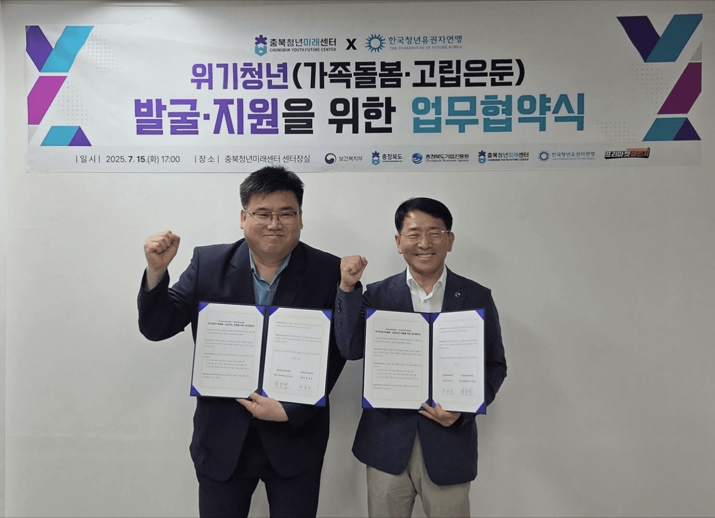 충북청년미래센터와 '위기청년 발굴·지원을 위한 업무협약' 진행